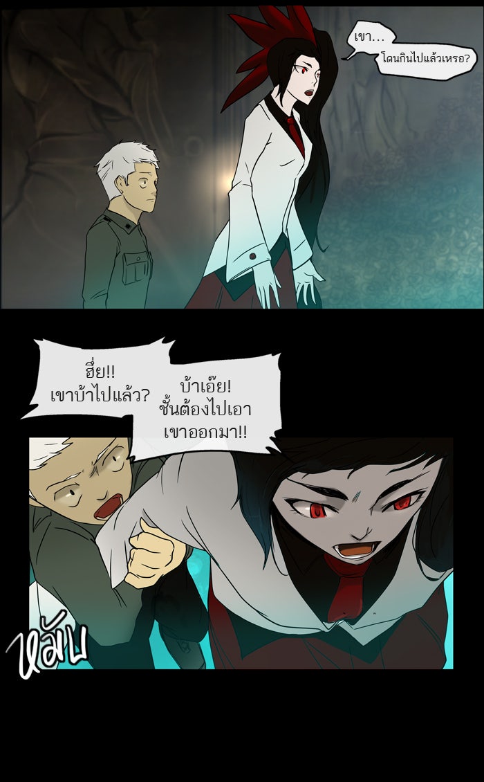 ทาวเวอร์ออฟก๊อด หอคอยเทพเจ้า - หน้า 28