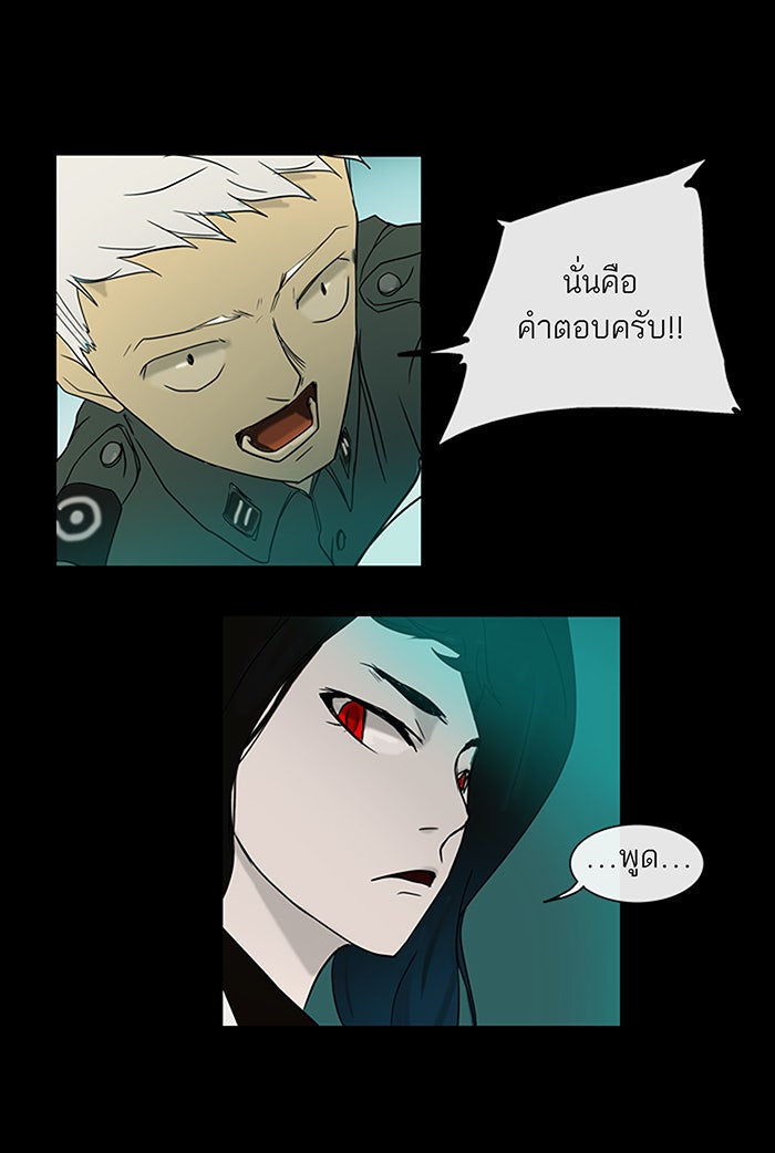 ทาวเวอร์ออฟก๊อด หอคอยเทพเจ้า - หน้า 30