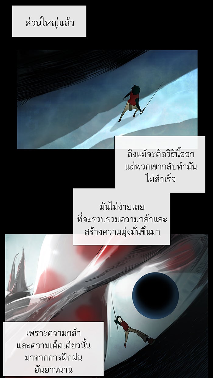 ทาวเวอร์ออฟก๊อด หอคอยเทพเจ้า - หน้า 36