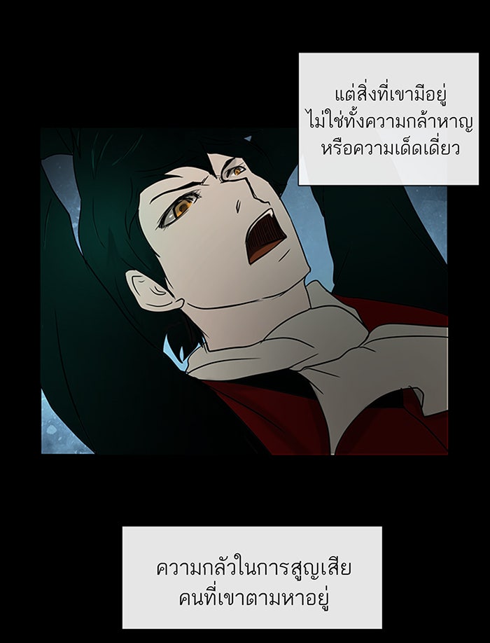 ทาวเวอร์ออฟก๊อด หอคอยเทพเจ้า - หน้า 37