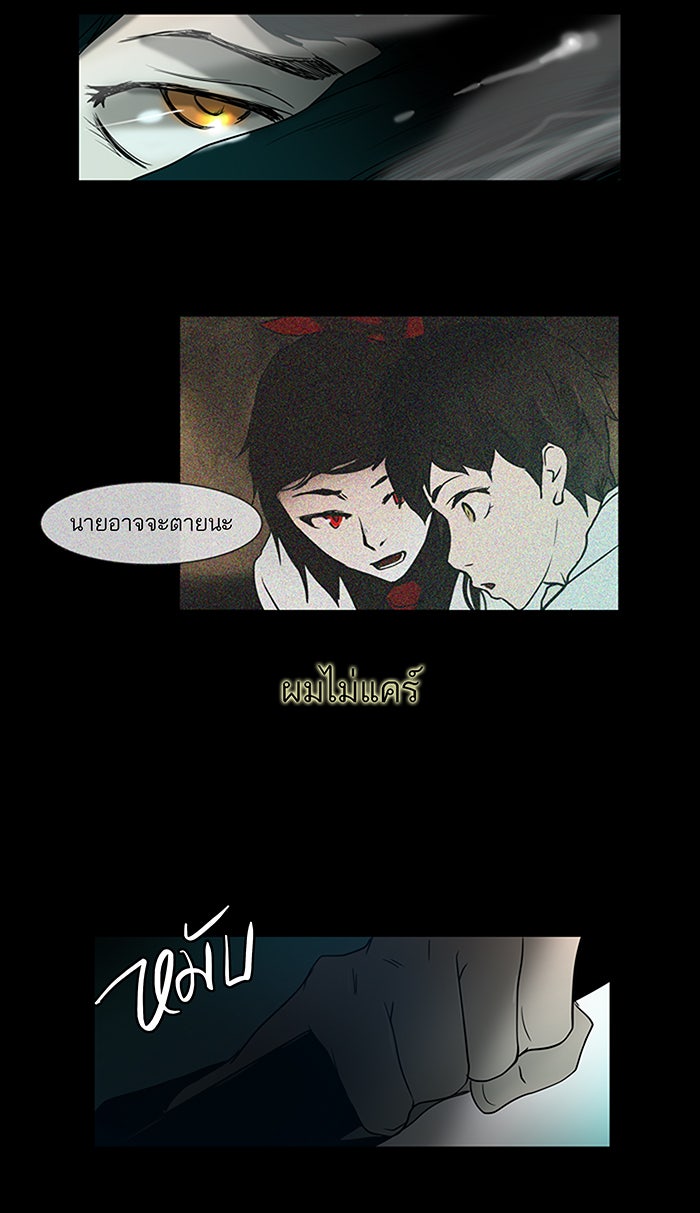 ทาวเวอร์ออฟก๊อด หอคอยเทพเจ้า - หน้า 7