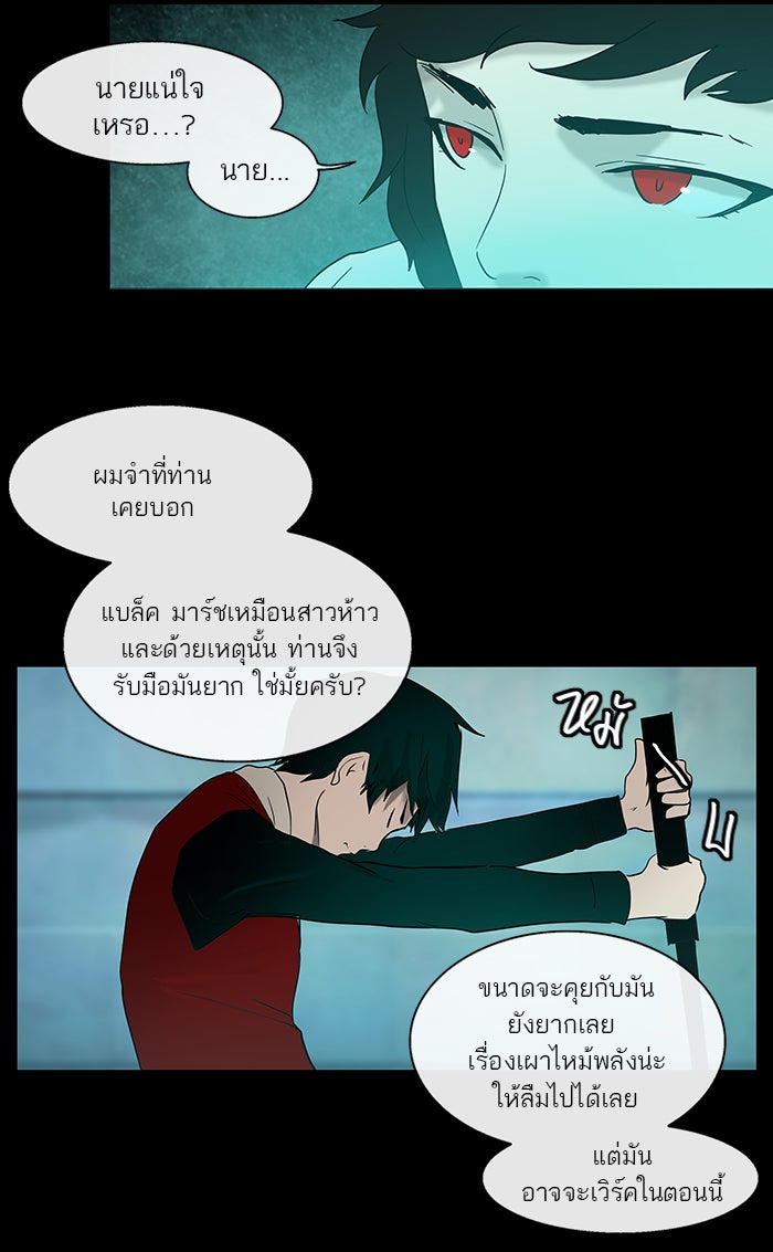 ทาวเวอร์ออฟก๊อด หอคอยเทพเจ้า - หน้า 17