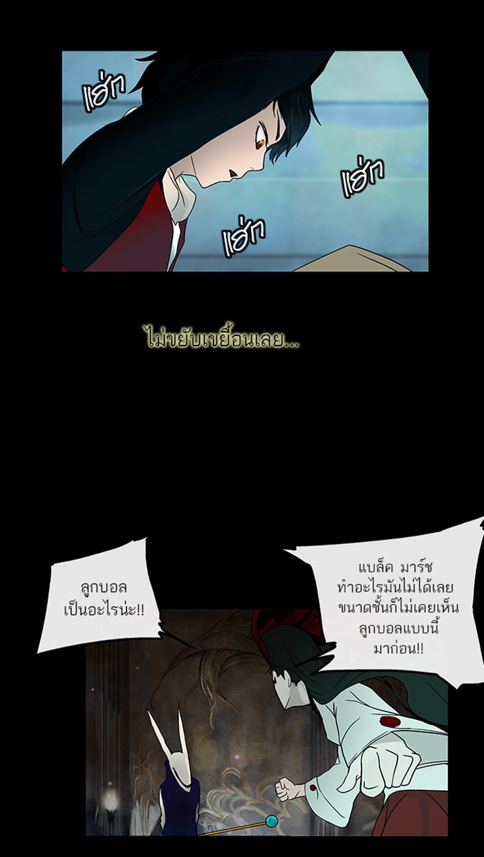 ทาวเวอร์ออฟก๊อด หอคอยเทพเจ้า - หน้า 2