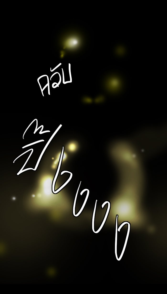 ทาวเวอร์ออฟก๊อด หอคอยเทพเจ้า - หน้า 22