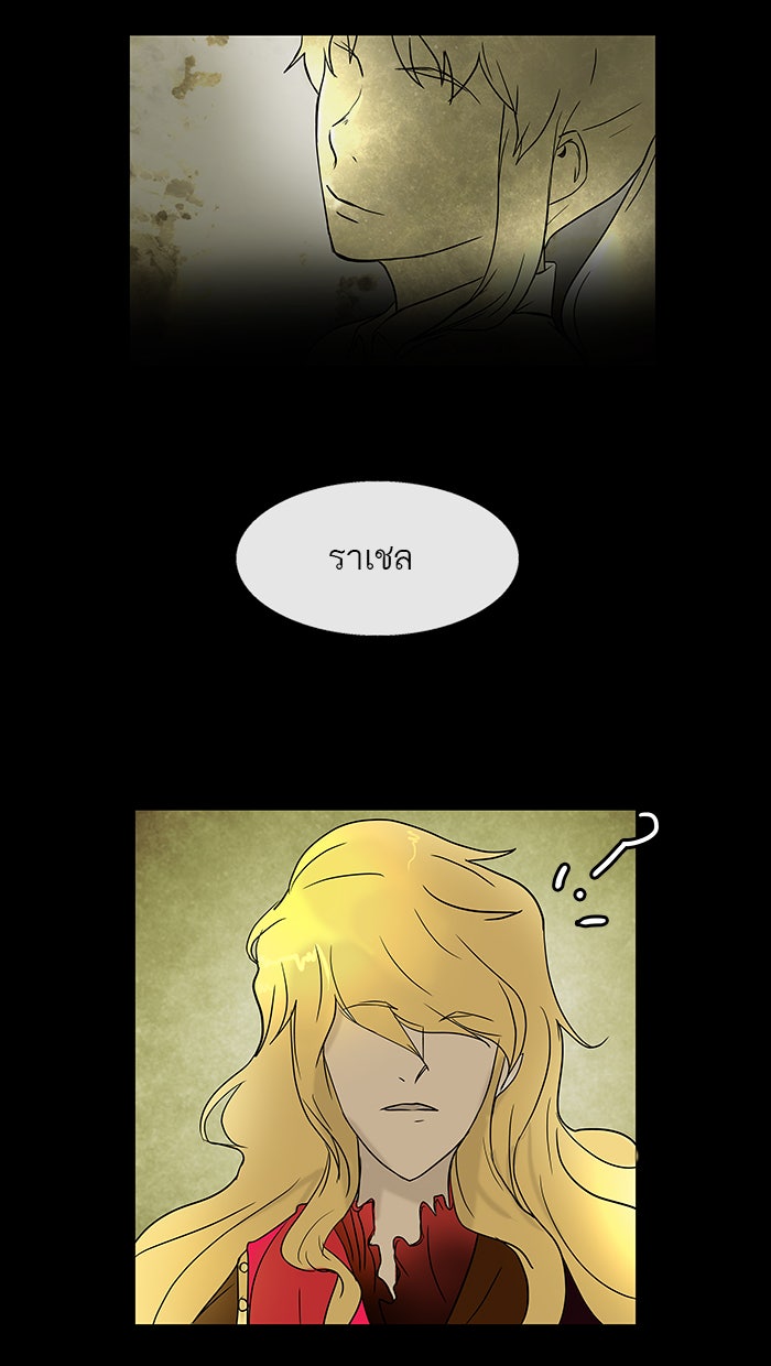 ทาวเวอร์ออฟก๊อด หอคอยเทพเจ้า - หน้า 27