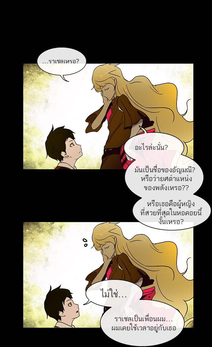 ทาวเวอร์ออฟก๊อด หอคอยเทพเจ้า - หน้า 28