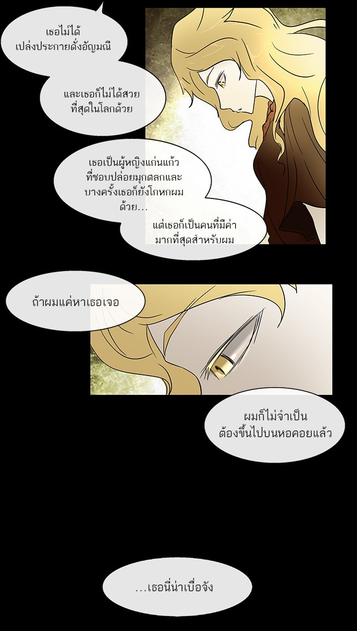 ทาวเวอร์ออฟก๊อด หอคอยเทพเจ้า - หน้า 29