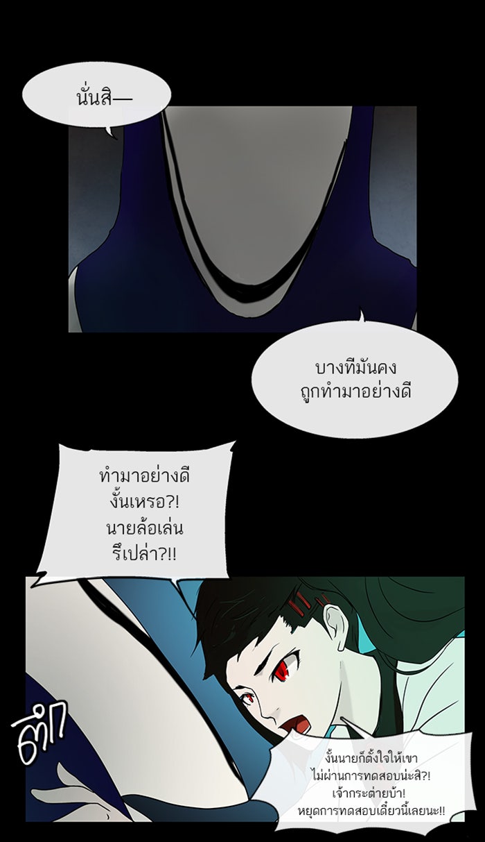 ทาวเวอร์ออฟก๊อด หอคอยเทพเจ้า - หน้า 3