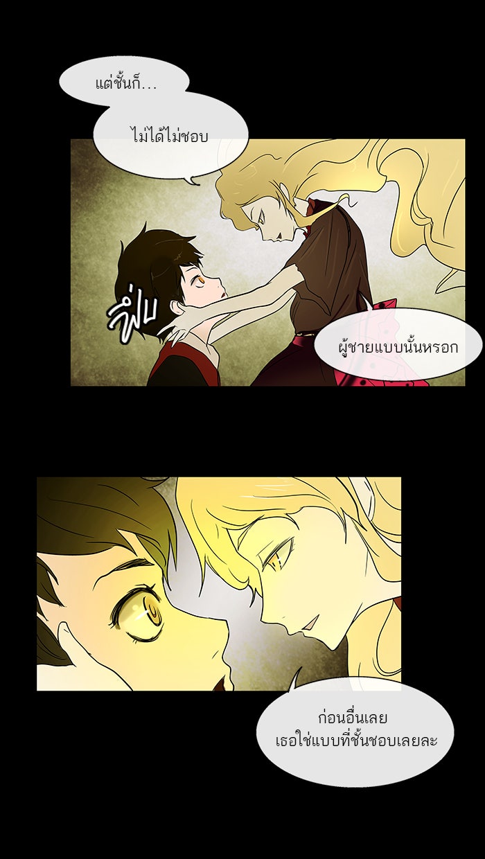 ทาวเวอร์ออฟก๊อด หอคอยเทพเจ้า - หน้า 30