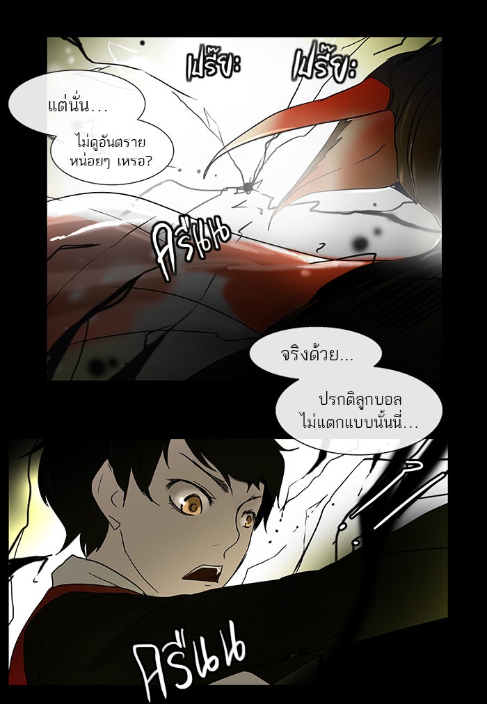 ทาวเวอร์ออฟก๊อด หอคอยเทพเจ้า - หน้า 35