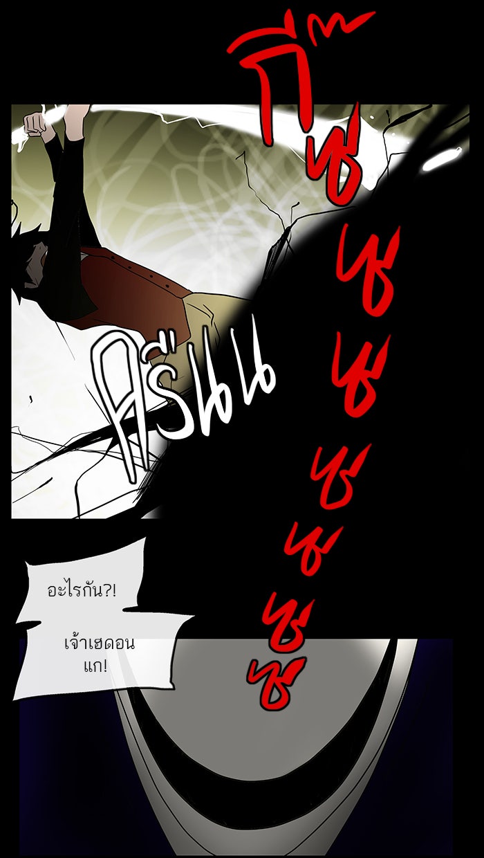 ทาวเวอร์ออฟก๊อด หอคอยเทพเจ้า - หน้า 36