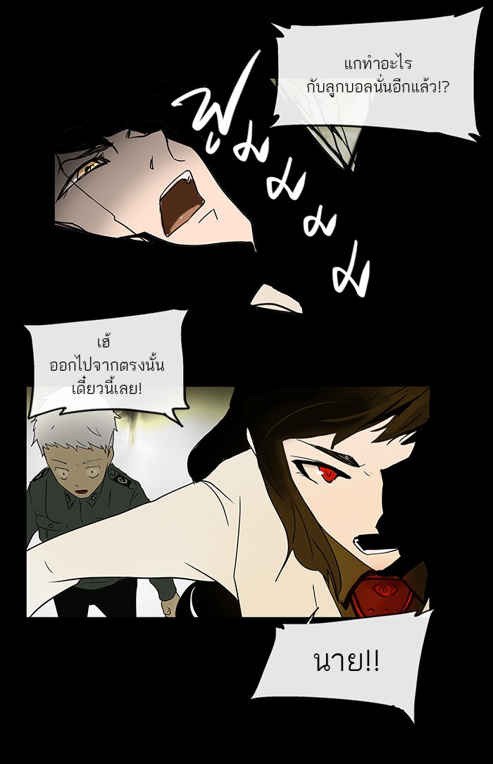 ทาวเวอร์ออฟก๊อด หอคอยเทพเจ้า - หน้า 37