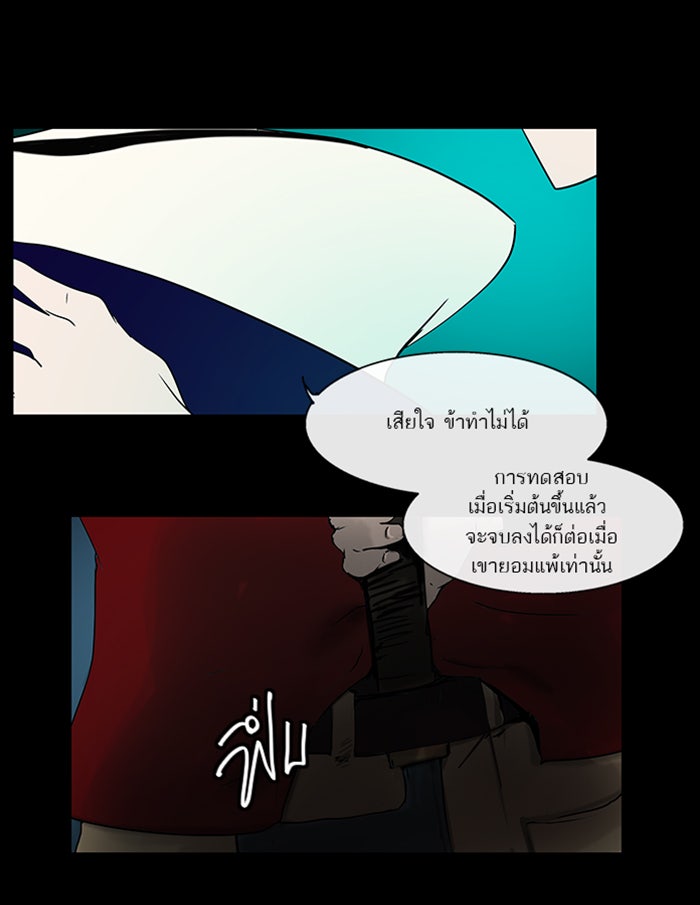 ทาวเวอร์ออฟก๊อด หอคอยเทพเจ้า - หน้า 4