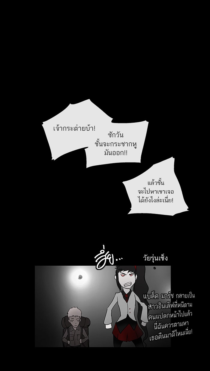 ทาวเวอร์ออฟก๊อด หอคอยเทพเจ้า - หน้า 48