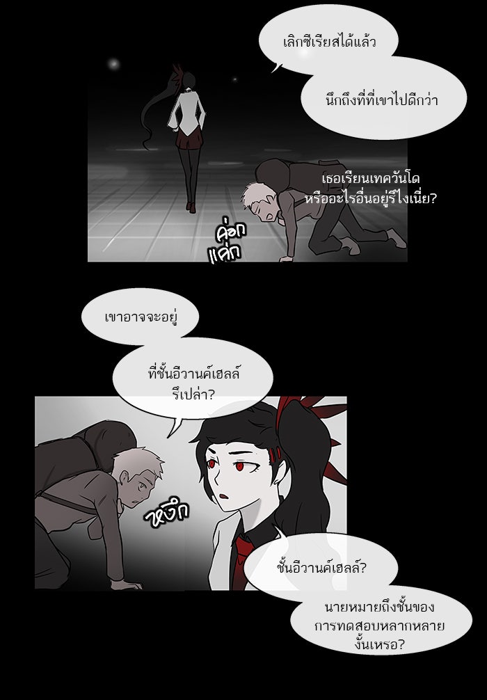 ทาวเวอร์ออฟก๊อด หอคอยเทพเจ้า - หน้า 53