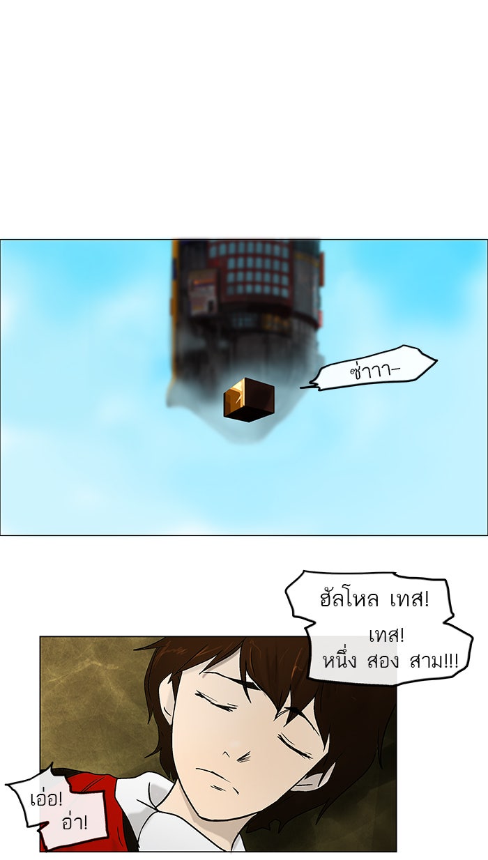 ทาวเวอร์ออฟก๊อด หอคอยเทพเจ้า - หน้า 14