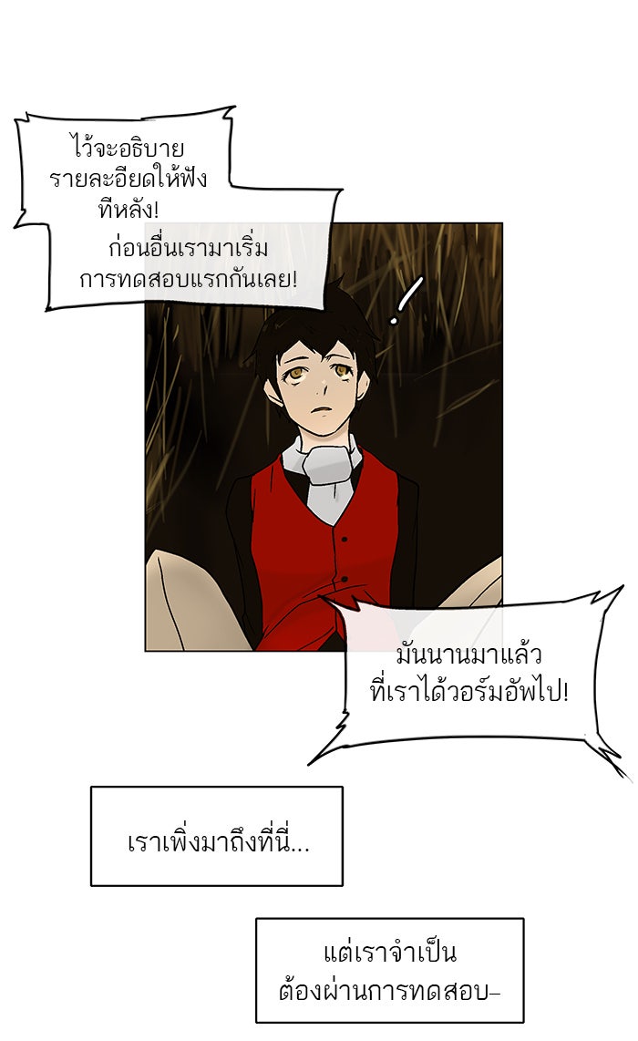 ทาวเวอร์ออฟก๊อด หอคอยเทพเจ้า - หน้า 20