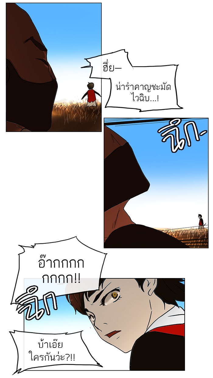ทาวเวอร์ออฟก๊อด หอคอยเทพเจ้า - หน้า 32