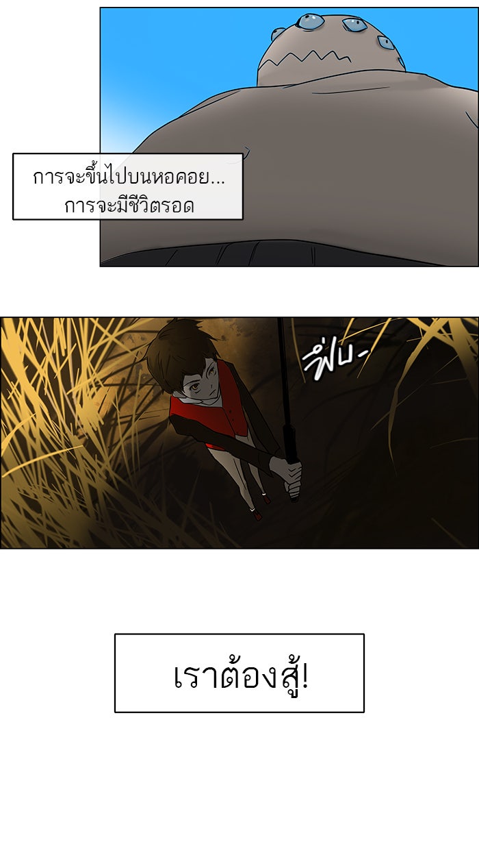 ทาวเวอร์ออฟก๊อด หอคอยเทพเจ้า - หน้า 39