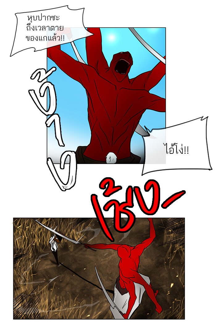 ทาวเวอร์ออฟก๊อด หอคอยเทพเจ้า - หน้า 42