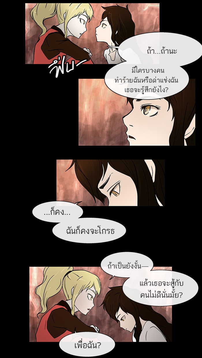 ทาวเวอร์ออฟก๊อด หอคอยเทพเจ้า - หน้า 5