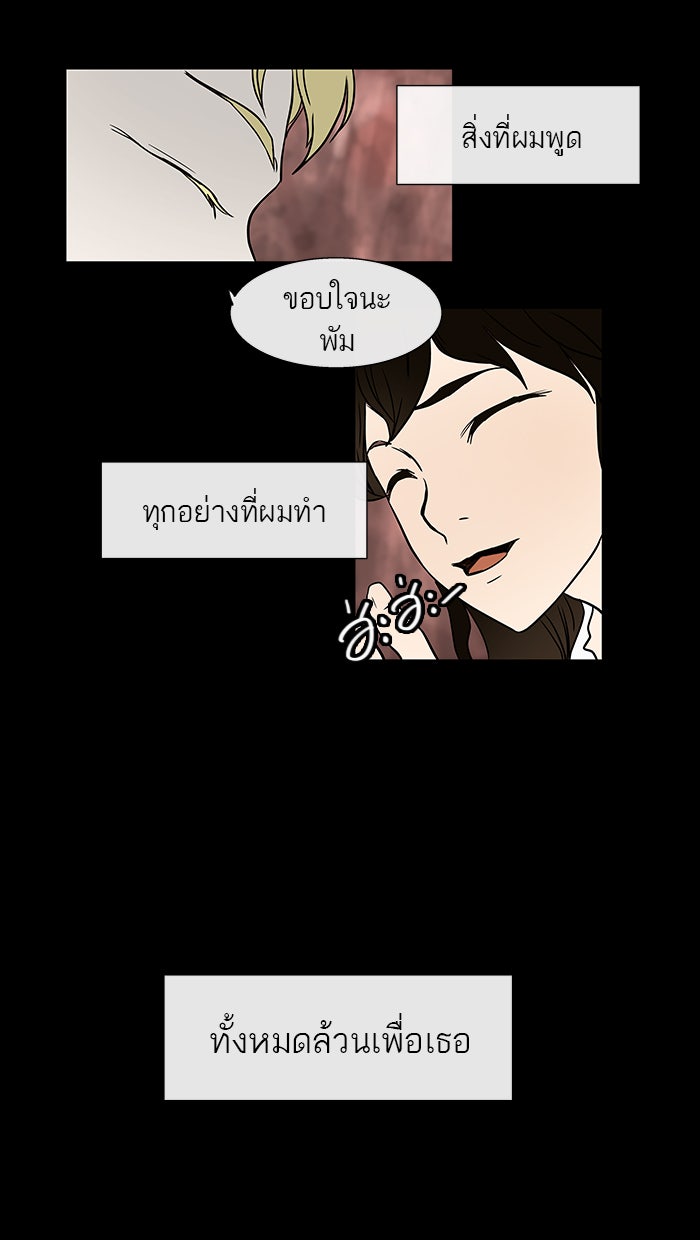 ทาวเวอร์ออฟก๊อด หอคอยเทพเจ้า - หน้า 7