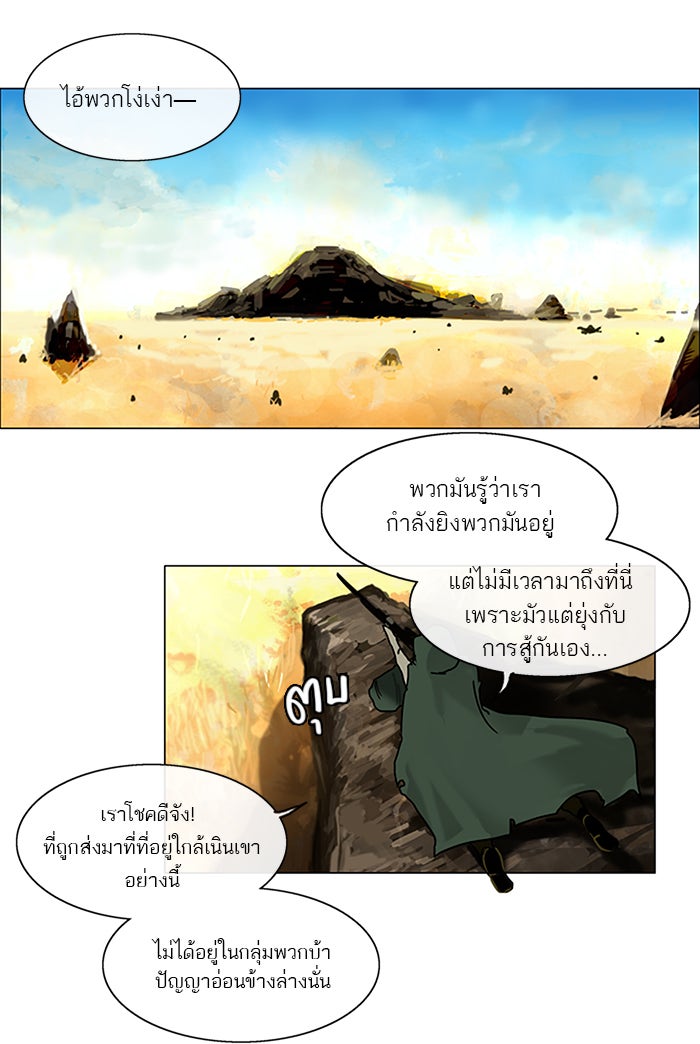 ทาวเวอร์ออฟก๊อด หอคอยเทพเจ้า - หน้า 2