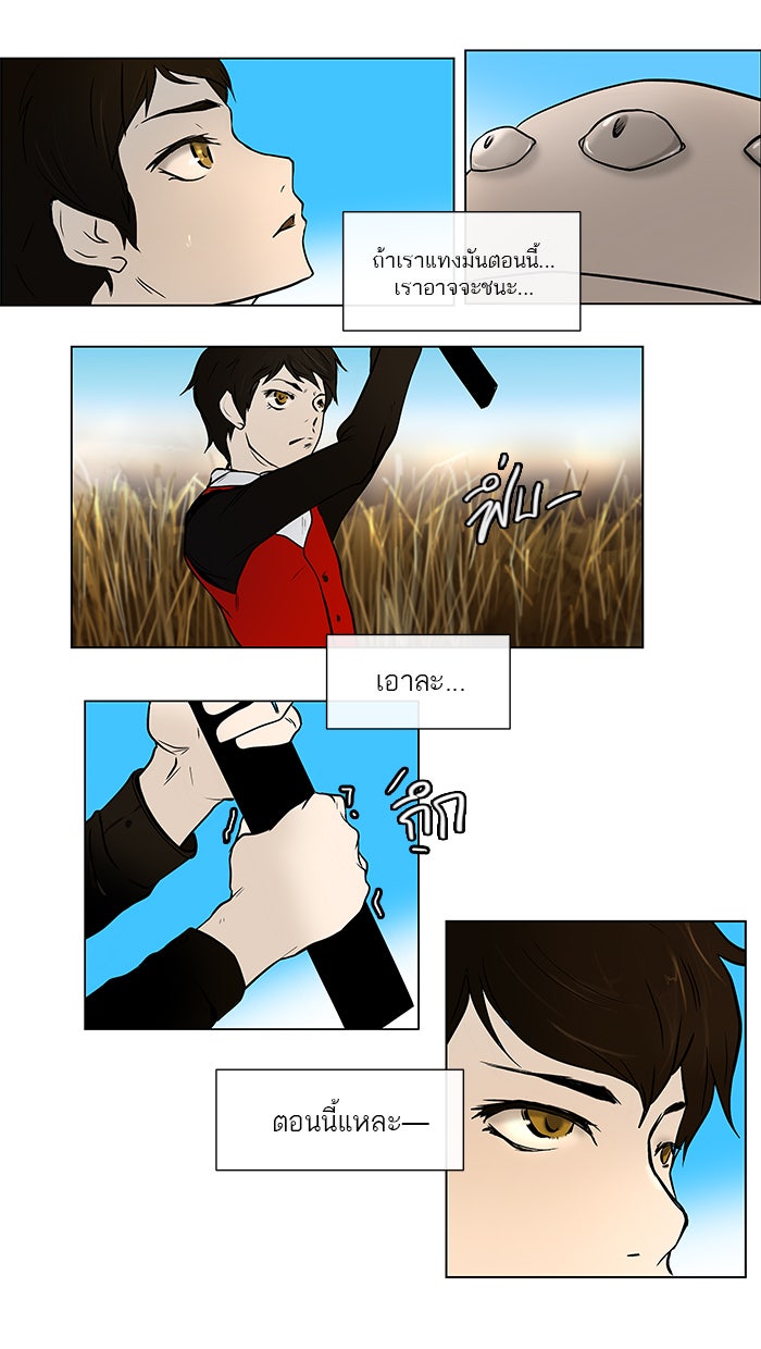 ทาวเวอร์ออฟก๊อด หอคอยเทพเจ้า - หน้า 22