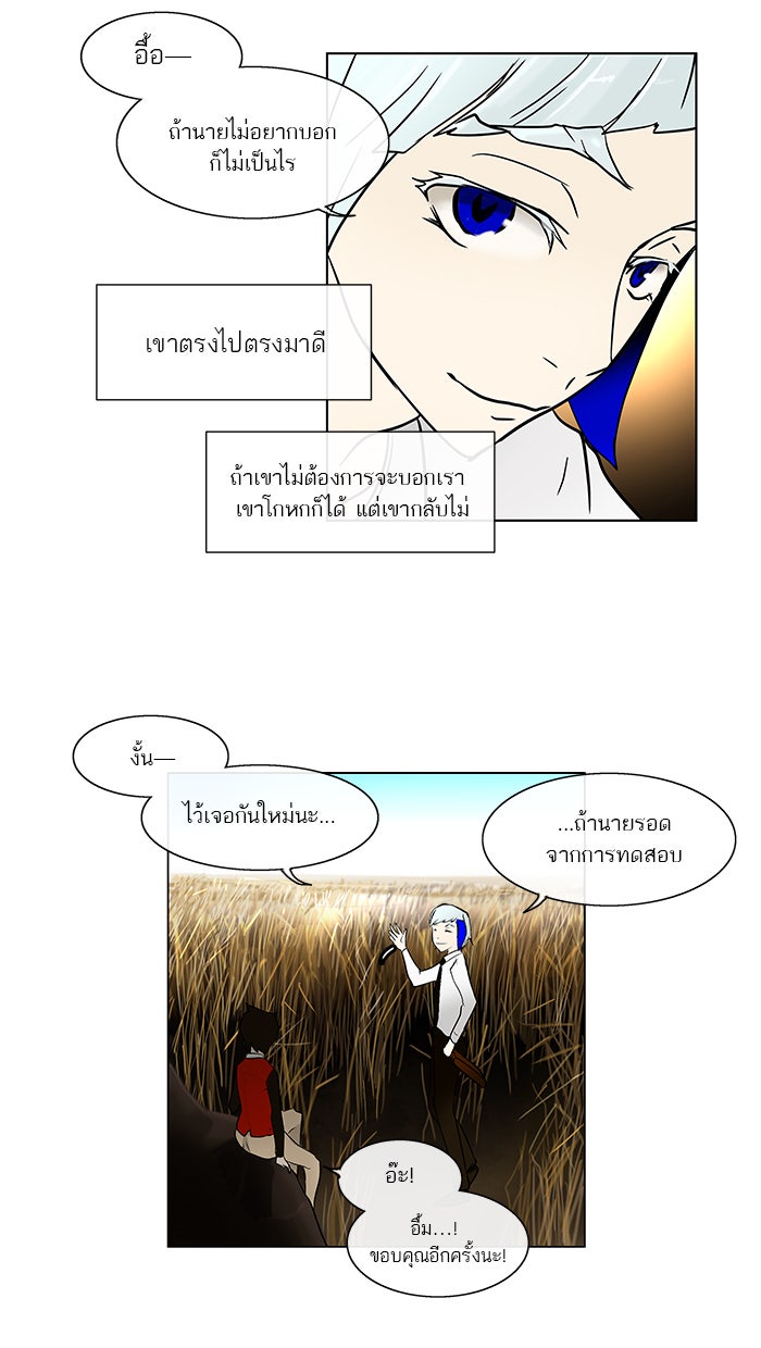 ทาวเวอร์ออฟก๊อด หอคอยเทพเจ้า - หน้า 28