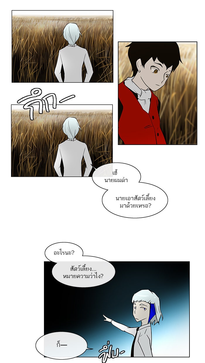 ทาวเวอร์ออฟก๊อด หอคอยเทพเจ้า - หน้า 29