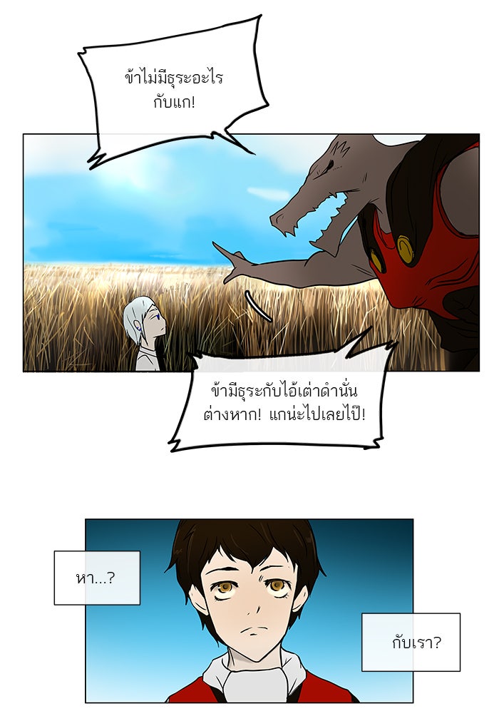 ทาวเวอร์ออฟก๊อด หอคอยเทพเจ้า - หน้า 32
