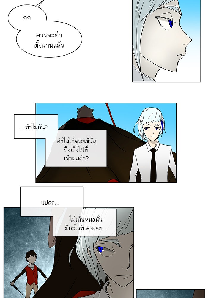 ทาวเวอร์ออฟก๊อด หอคอยเทพเจ้า - หน้า 35