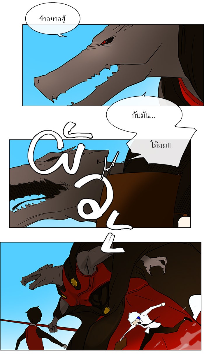 ทาวเวอร์ออฟก๊อด หอคอยเทพเจ้า - หน้า 39