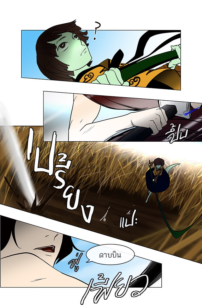 ทาวเวอร์ออฟก๊อด หอคอยเทพเจ้า - หน้า 10