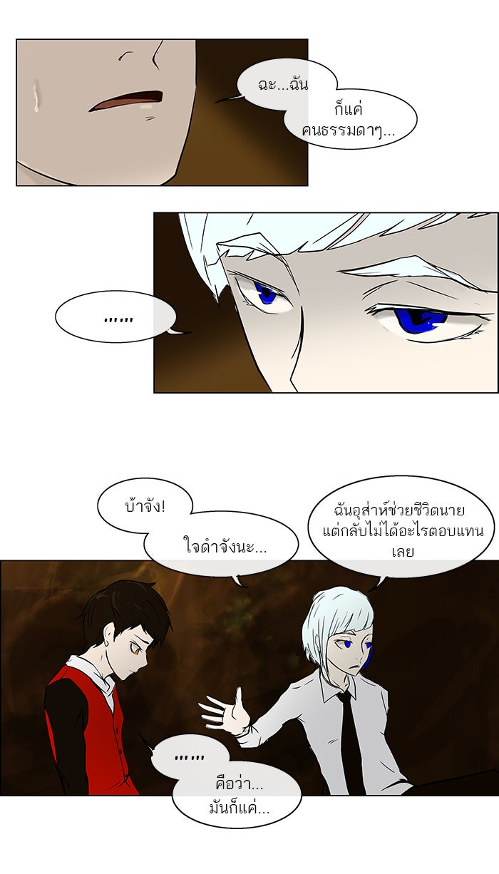 ทาวเวอร์ออฟก๊อด หอคอยเทพเจ้า - หน้า 23