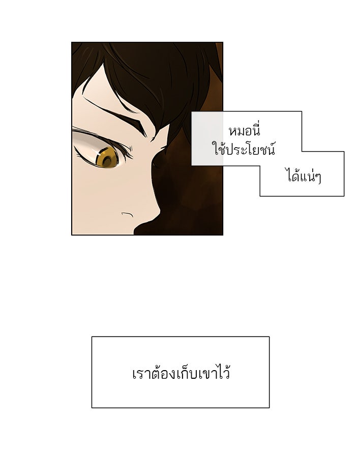 ทาวเวอร์ออฟก๊อด หอคอยเทพเจ้า - หน้า 26