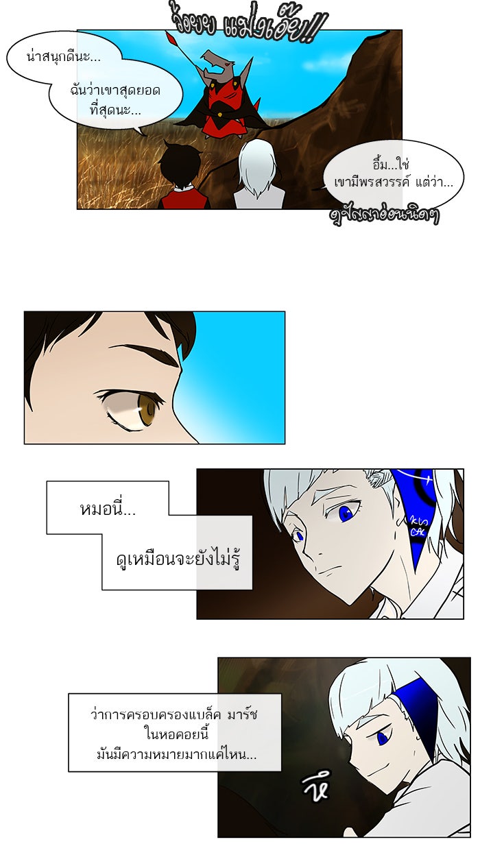 ทาวเวอร์ออฟก๊อด หอคอยเทพเจ้า - หน้า 31