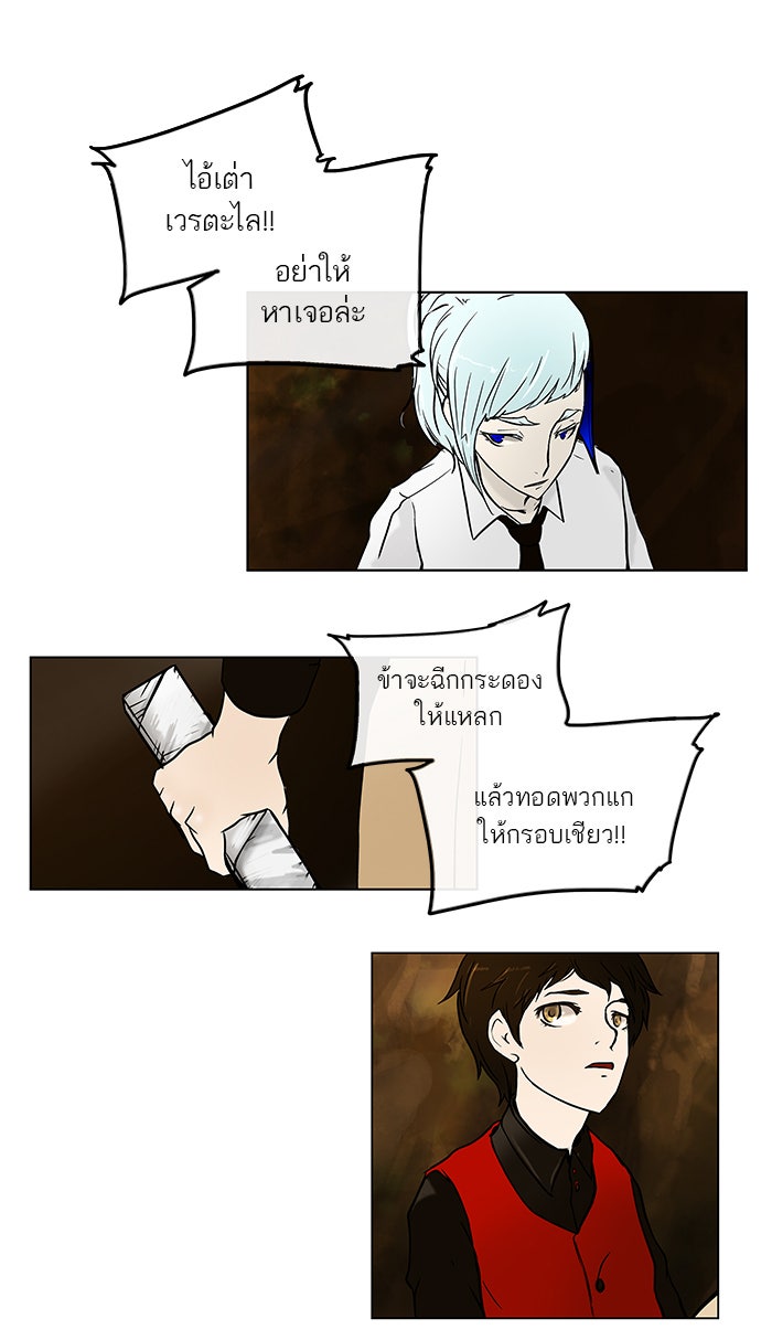 ทาวเวอร์ออฟก๊อด หอคอยเทพเจ้า - หน้า 1