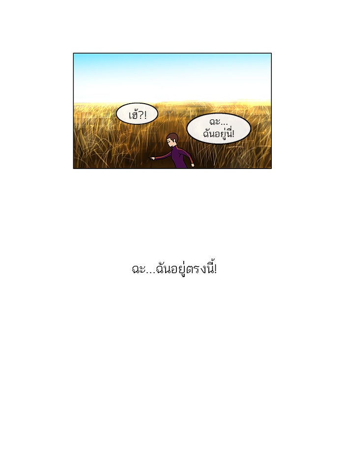ทาวเวอร์ออฟก๊อด หอคอยเทพเจ้า - หน้า 24
