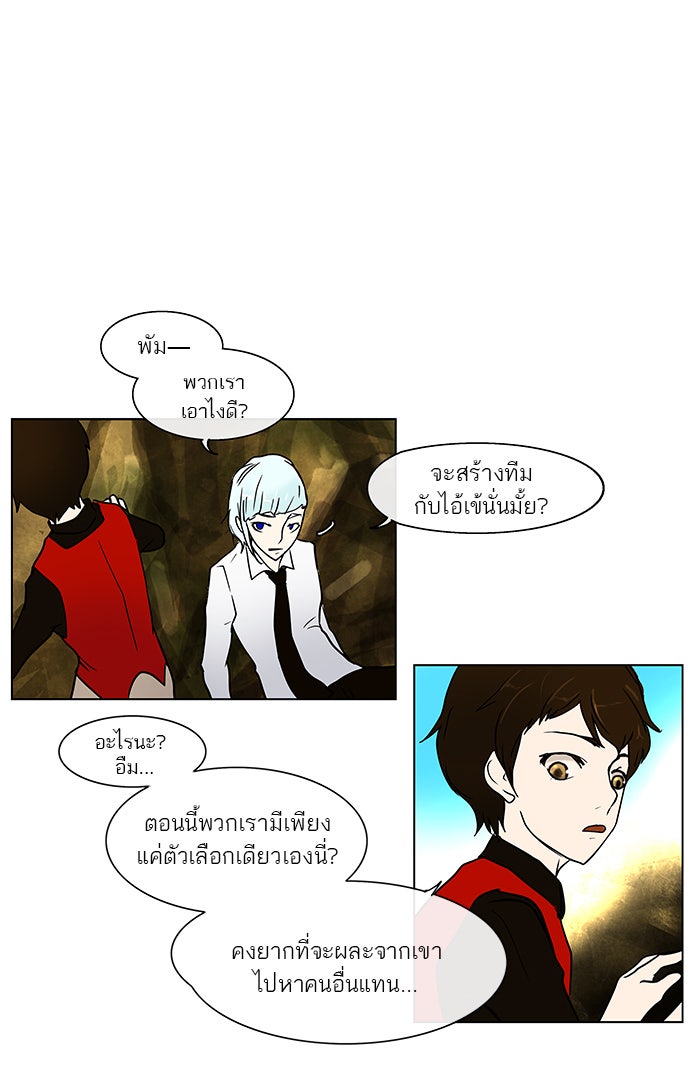 ทาวเวอร์ออฟก๊อด หอคอยเทพเจ้า - หน้า 25