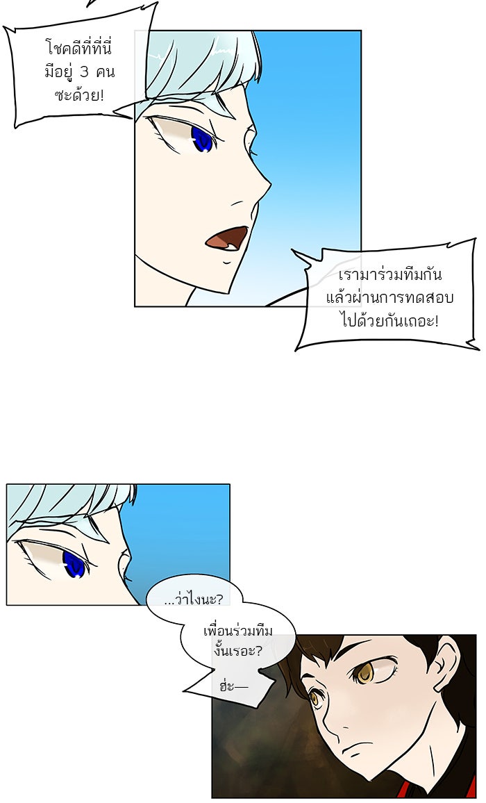 ทาวเวอร์ออฟก๊อด หอคอยเทพเจ้า - หน้า 29