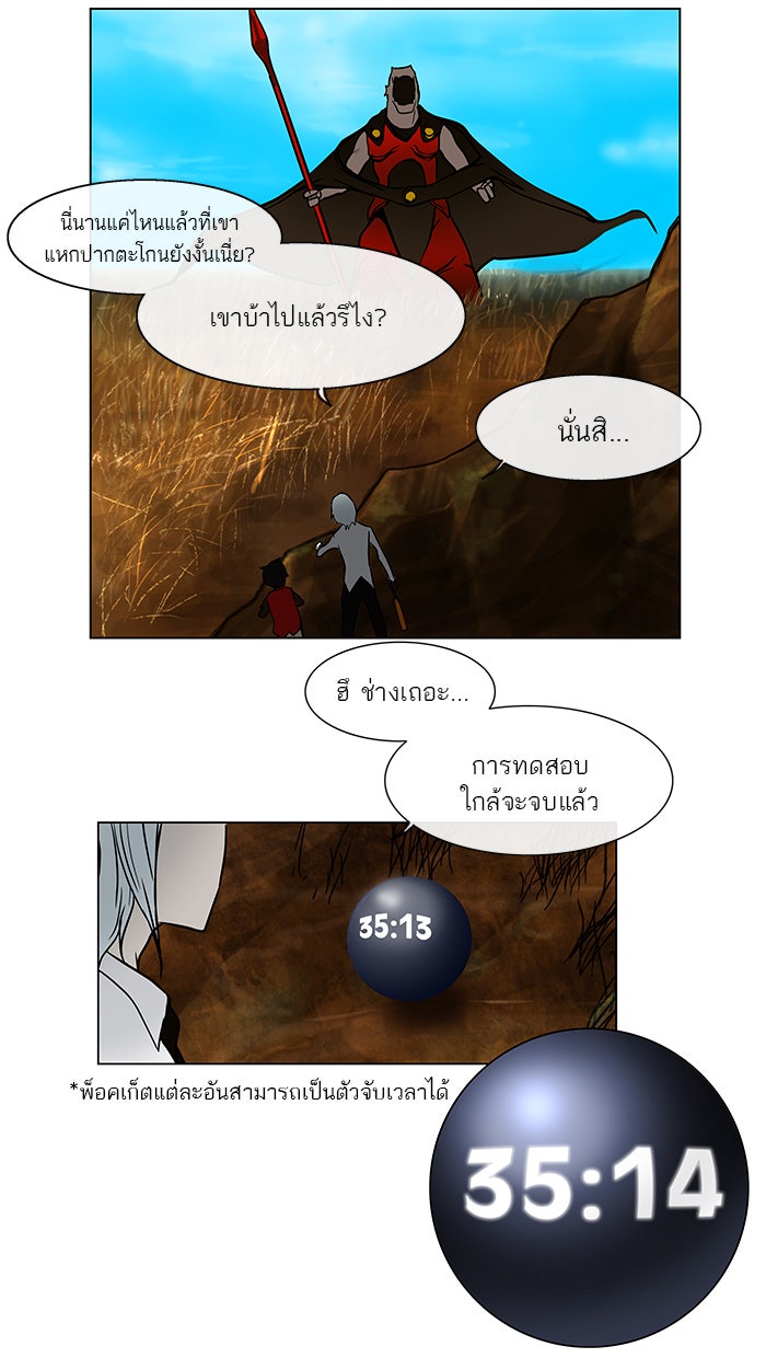 ทาวเวอร์ออฟก๊อด หอคอยเทพเจ้า - หน้า 3