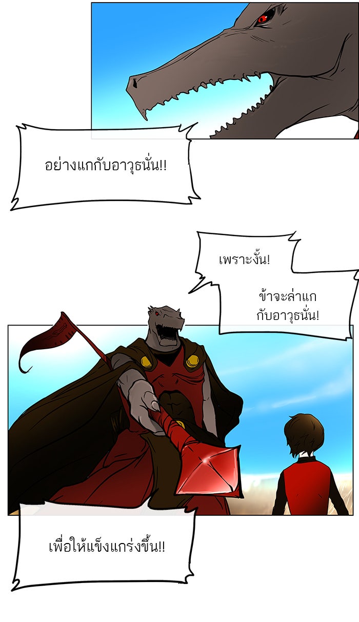 ทาวเวอร์ออฟก๊อด หอคอยเทพเจ้า - หน้า 36