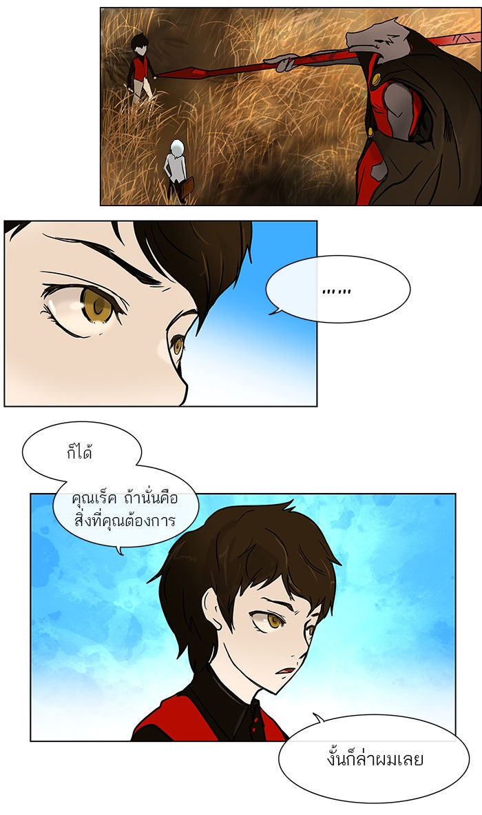 ทาวเวอร์ออฟก๊อด หอคอยเทพเจ้า - หน้า 37