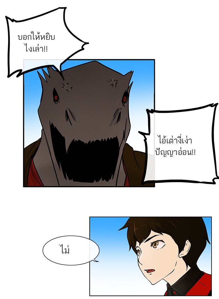 ทาวเวอร์ออฟก๊อด หอคอยเทพเจ้า - หน้า 47