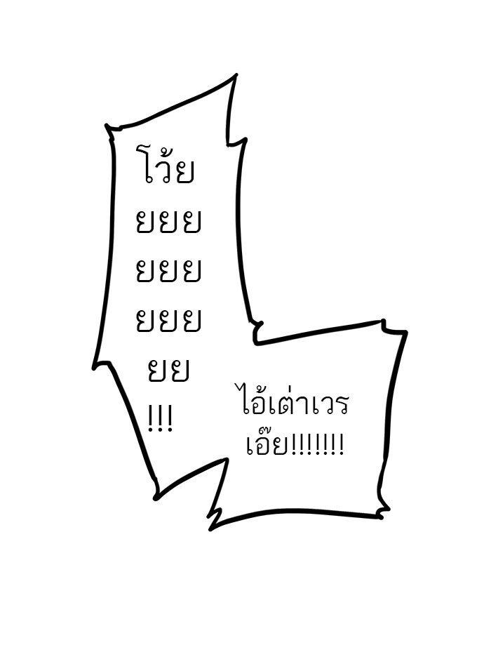 ทาวเวอร์ออฟก๊อด หอคอยเทพเจ้า - หน้า 48