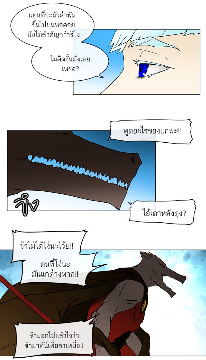 ทาวเวอร์ออฟก๊อด หอคอยเทพเจ้า - หน้า 53