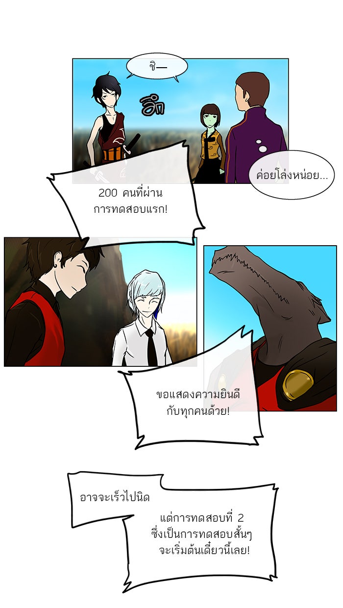 ทาวเวอร์ออฟก๊อด หอคอยเทพเจ้า - หน้า 7
