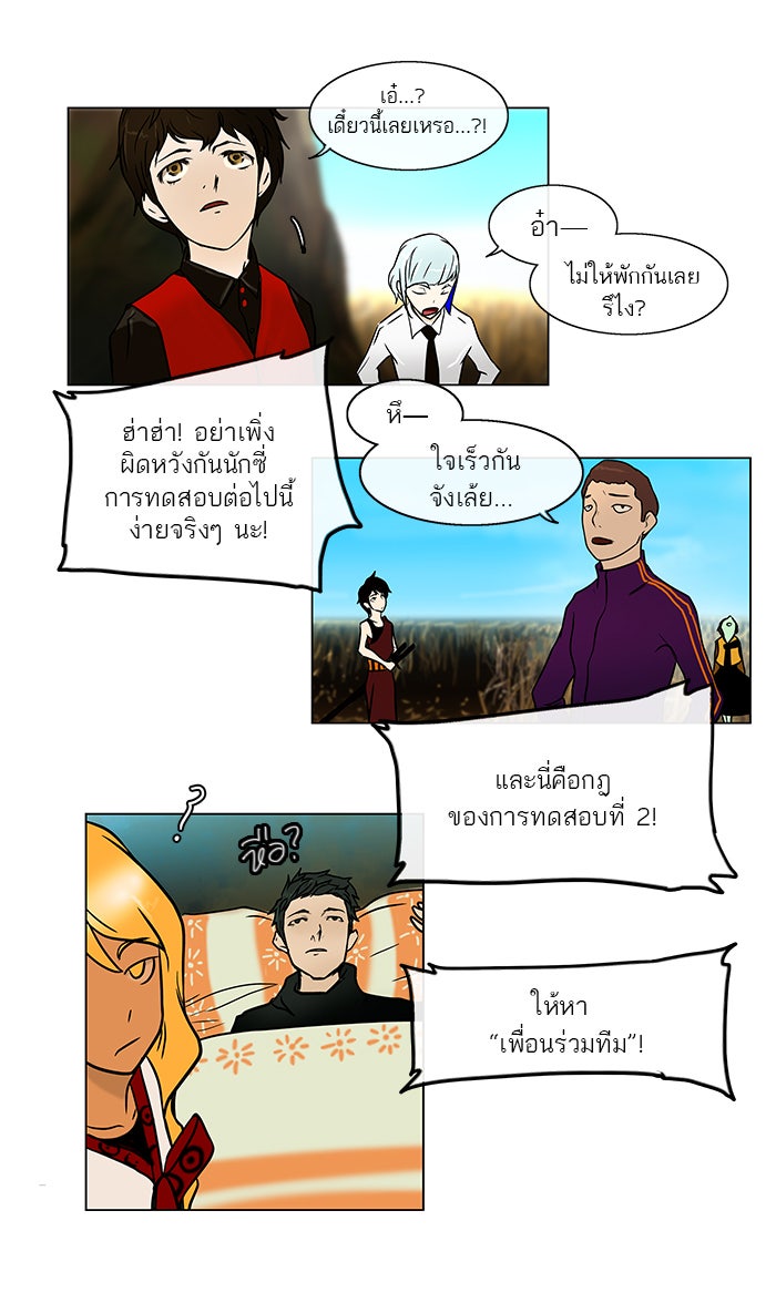 ทาวเวอร์ออฟก๊อด หอคอยเทพเจ้า - หน้า 8