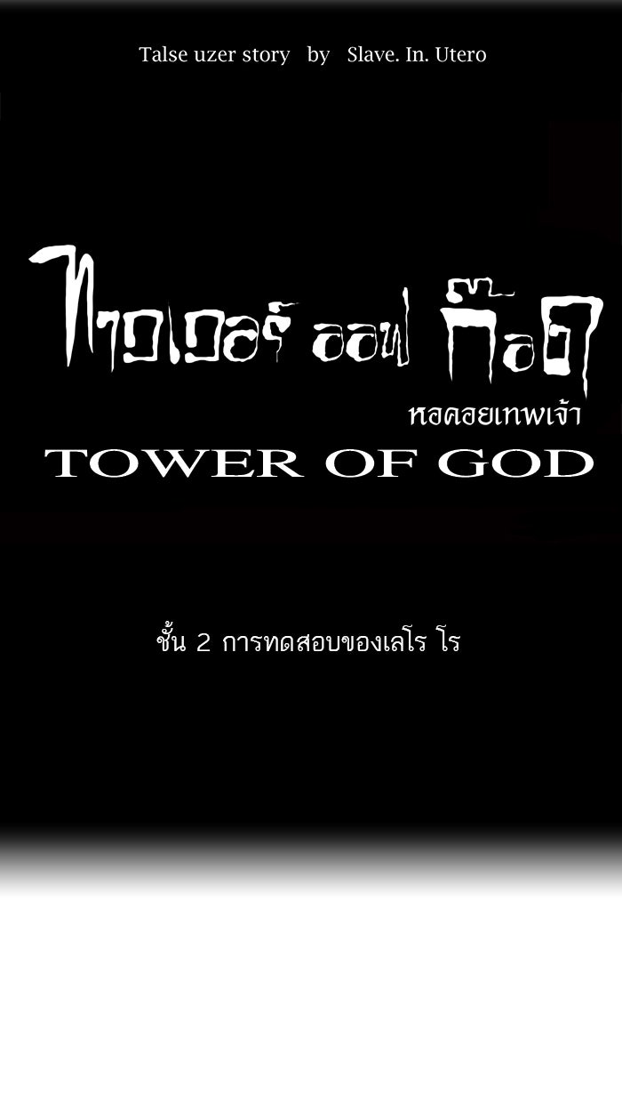 ทาวเวอร์ออฟก๊อด หอคอยเทพเจ้า - หน้า 13